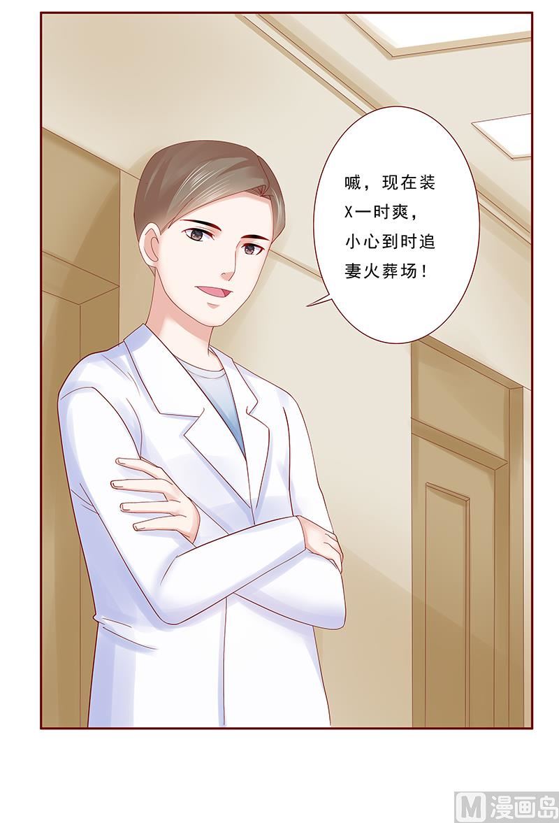 《霸道首席爱上我》第176话 为什么骗她 第10页
