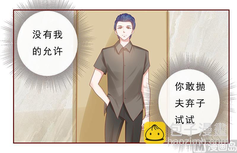 《霸道首席爱上我》第176话 为什么骗她 第17页