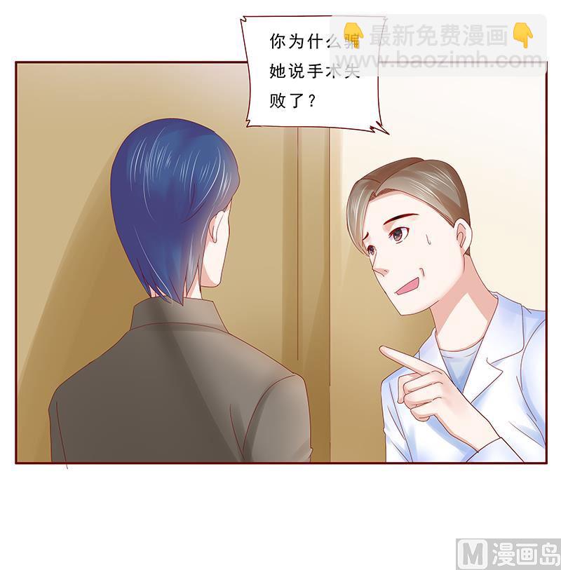 《霸道首席爱上我》第176话 为什么骗她 第5页