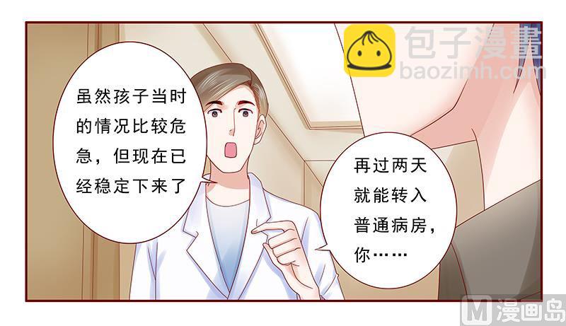 《霸道首席爱上我》第176话 为什么骗她 第6页