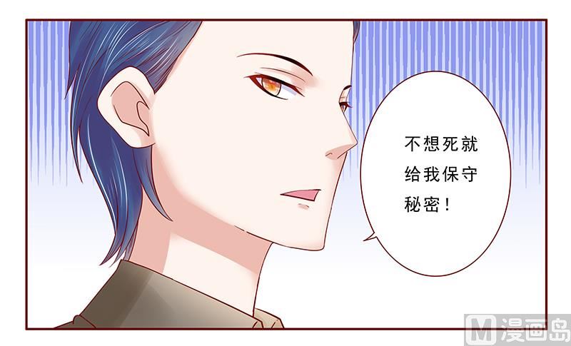 《霸道首席爱上我》第176话 为什么骗她 第7页