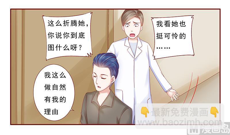 《霸道首席爱上我》第176话 为什么骗她 第8页