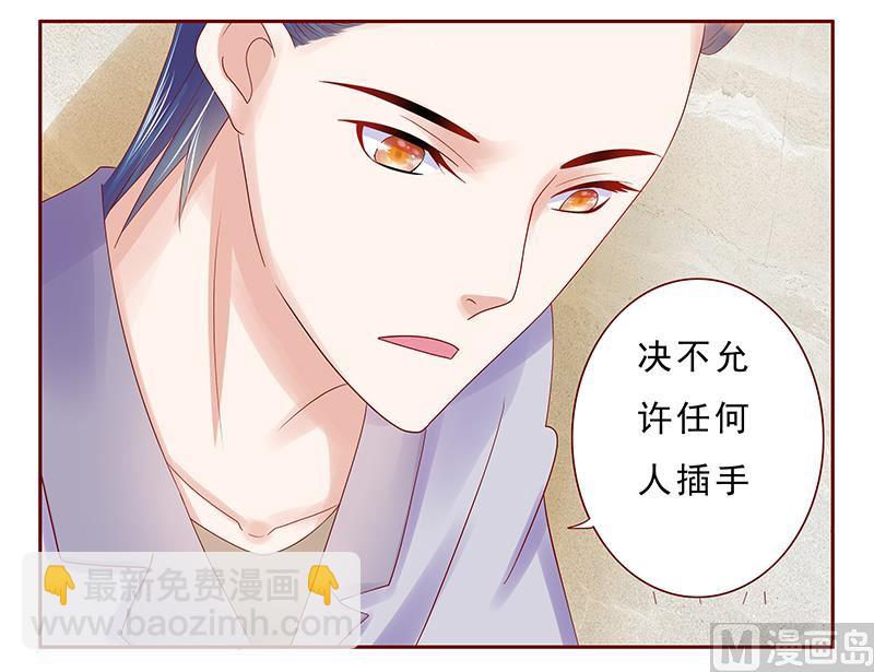 《霸道首席爱上我》第177话 你要习惯这种事 第10页