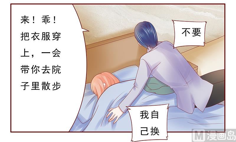 《霸道首席爱上我》第177话 你要习惯这种事 第11页