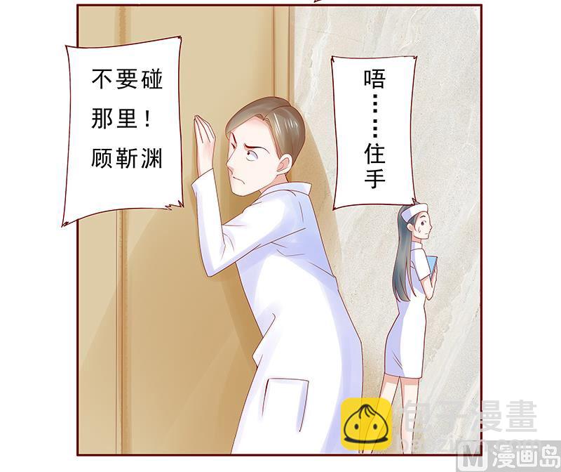 《霸道首席爱上我》第177话 你要习惯这种事 第12页