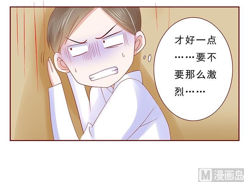 《霸道首席爱上我》第177话 你要习惯这种事 第13页