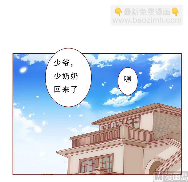 《霸道首席爱上我》第177话 你要习惯这种事 第14页