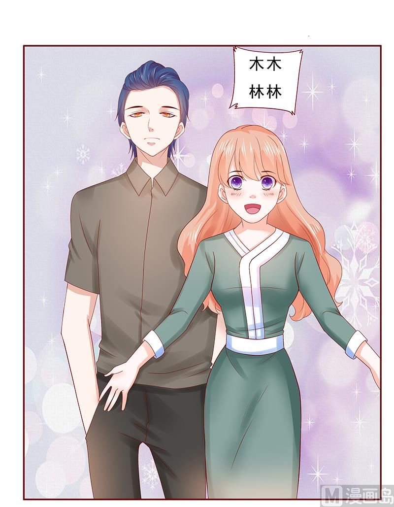 《霸道首席爱上我》第177话 你要习惯这种事 第19页