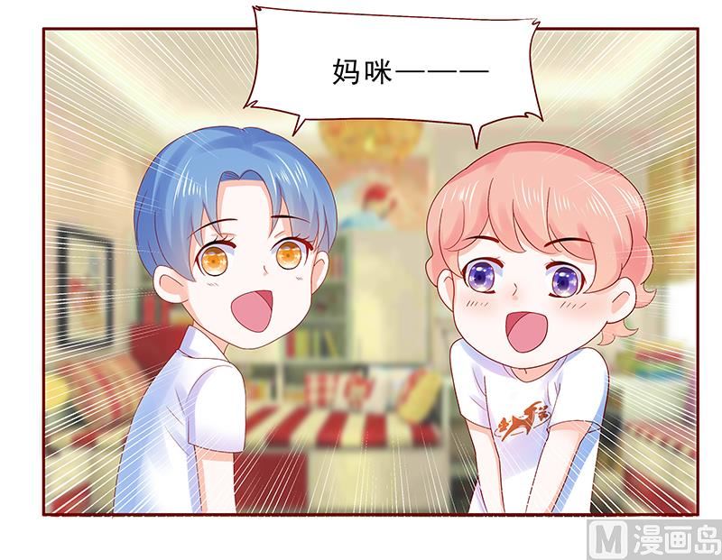 《霸道首席爱上我》第177话 你要习惯这种事 第20页