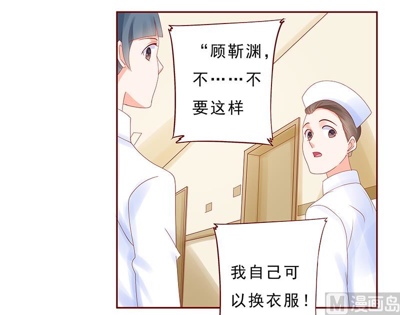 《霸道首席爱上我》第177话 你要习惯这种事 第2页