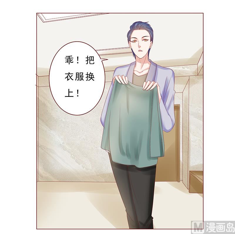 《霸道首席爱上我》第177话 你要习惯这种事 第4页
