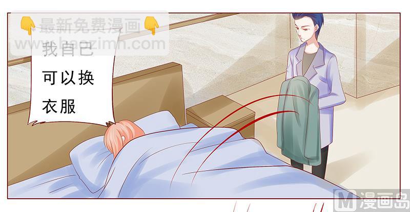 《霸道首席爱上我》第177话 你要习惯这种事 第5页