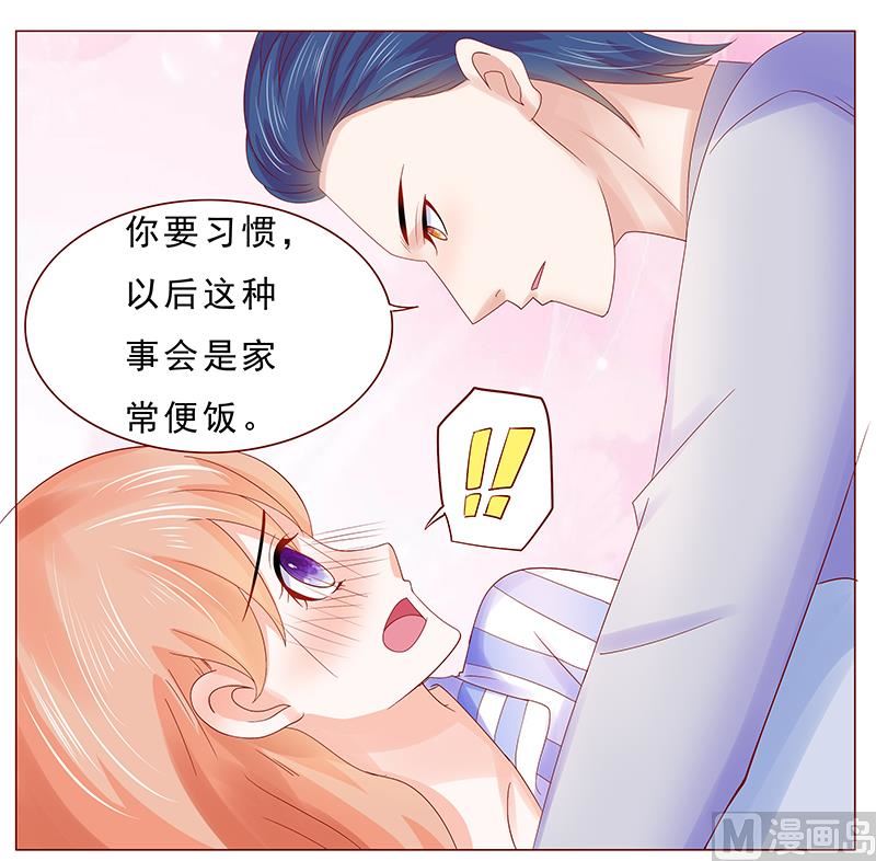《霸道首席爱上我》第177话 你要习惯这种事 第7页