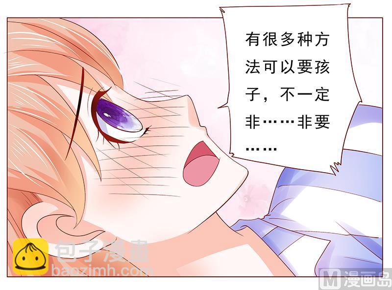 《霸道首席爱上我》第177话 你要习惯这种事 第8页