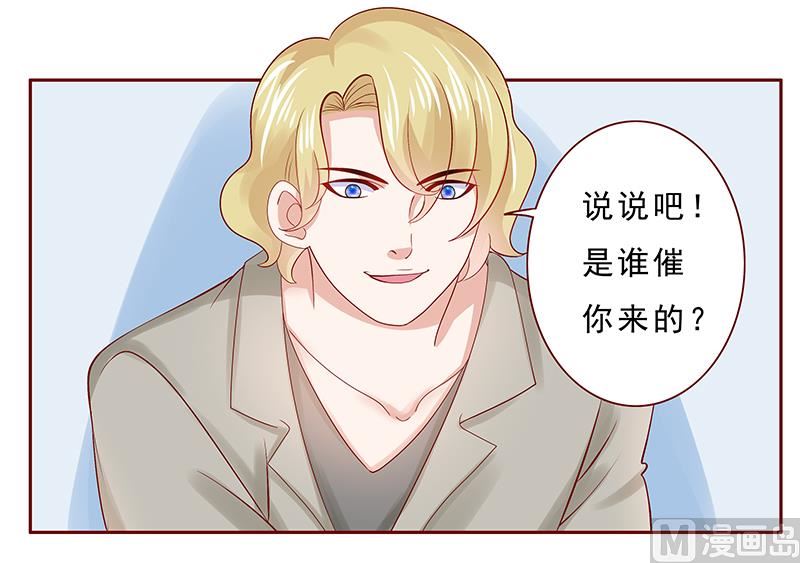 《霸道首席爱上我》第181话 脖子这里红红的 第7页
