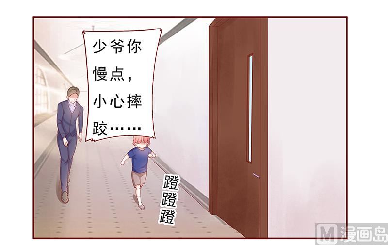 《霸道首席爱上我》第181话 脖子这里红红的 第9页