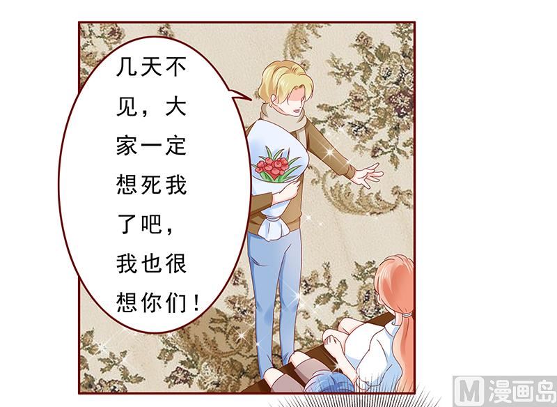 《霸道首席爱上我》第182 妹妹的诞生 第15页