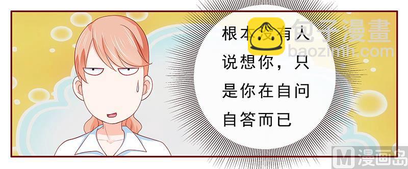 《霸道首席爱上我》第182 妹妹的诞生 第16页