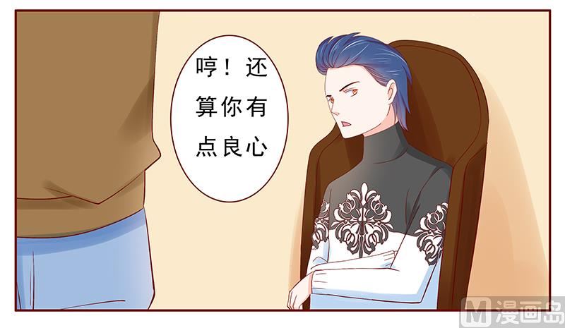 《霸道首席爱上我》第182 妹妹的诞生 第18页