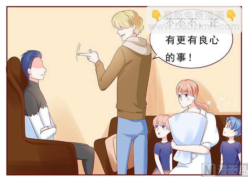 《霸道首席爱上我》第182 妹妹的诞生 第19页