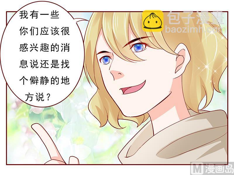 《霸道首席爱上我》第182 妹妹的诞生 第20页