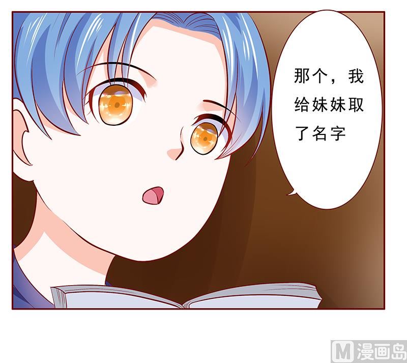 《霸道首席爱上我》第182 妹妹的诞生 第5页