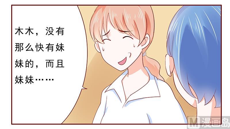 《霸道首席爱上我》第182 妹妹的诞生 第7页