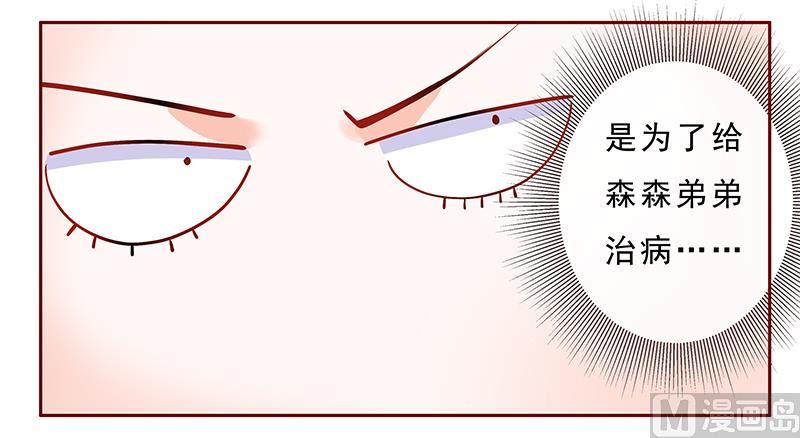 《霸道首席爱上我》第182 妹妹的诞生 第8页