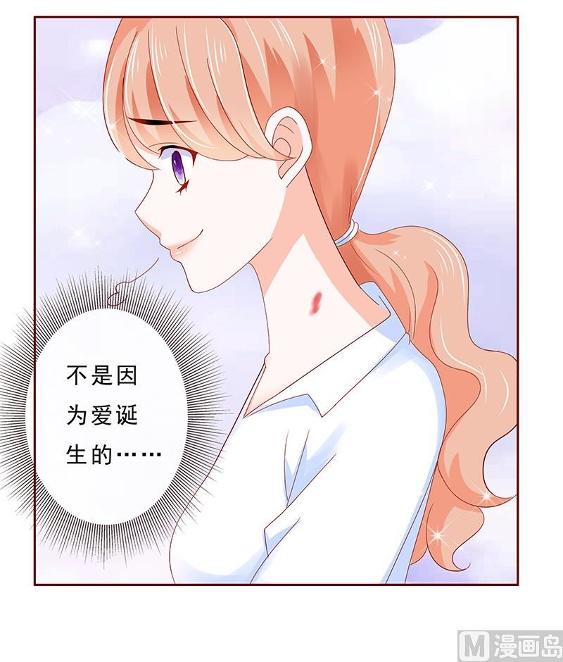 《霸道首席爱上我》第182 妹妹的诞生 第9页
