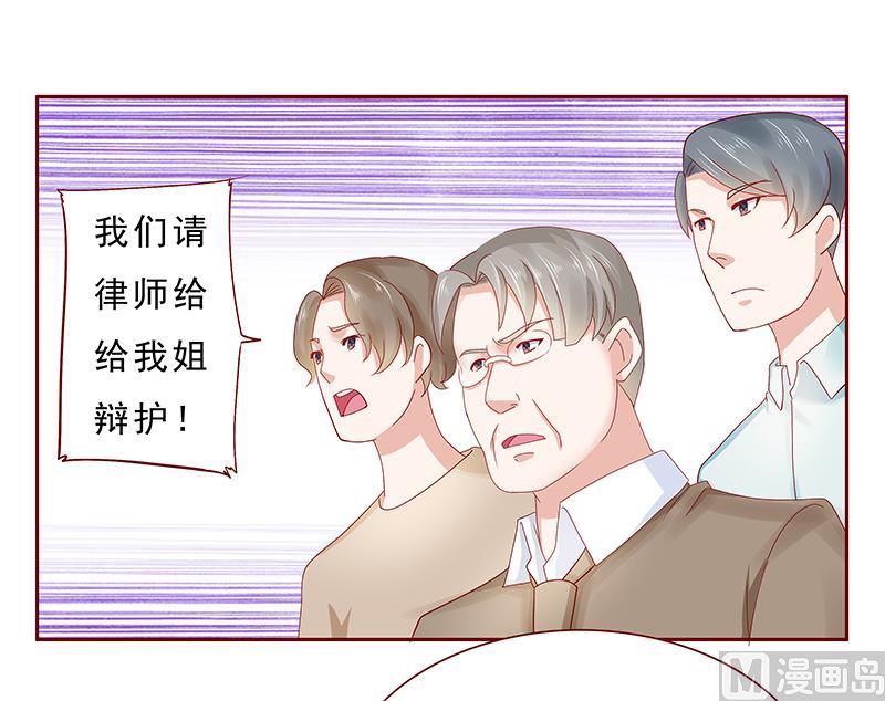 《霸道首席爱上我》第179话 巨额资金流转 第13页