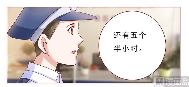 《霸道首席爱上我》第179话 巨额资金流转 第16页