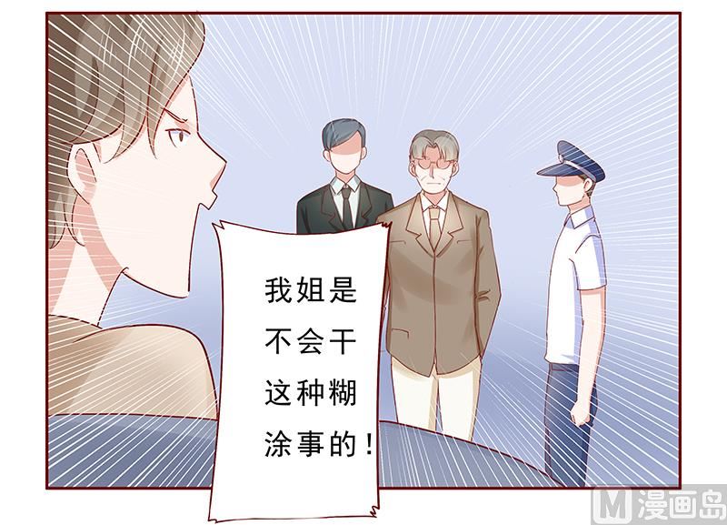 《霸道首席爱上我》第179话 巨额资金流转 第18页