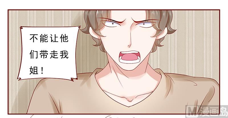 《霸道首席爱上我》第179话 巨额资金流转 第6页