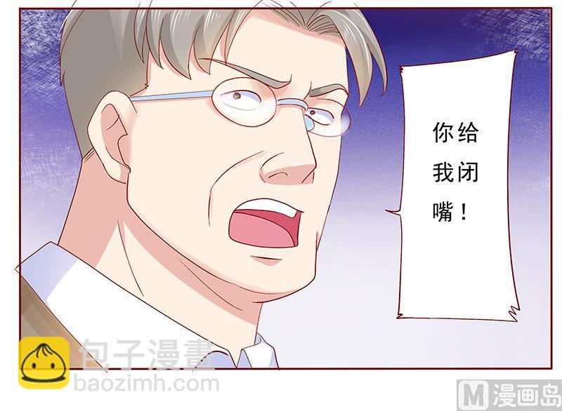 《霸道首席爱上我》第179话 巨额资金流转 第7页