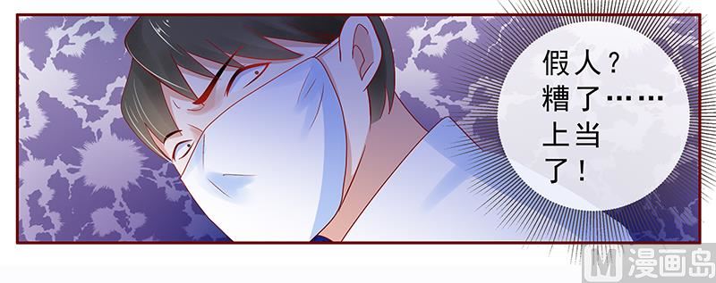 《霸道首席爱上我》第180话 假人 第12页