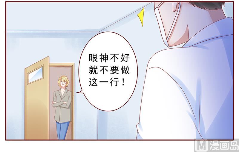 《霸道首席爱上我》第180话 假人 第13页