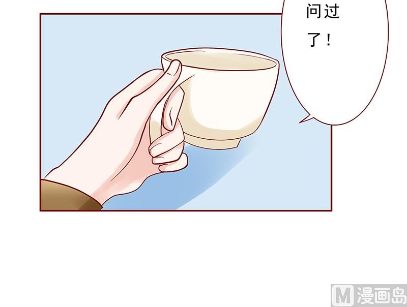 《霸道首席爱上我》第183话 狐狸尾巴 第11页