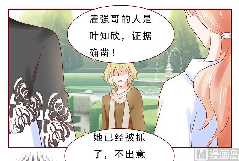 《霸道首席爱上我》第183话 狐狸尾巴 第12页