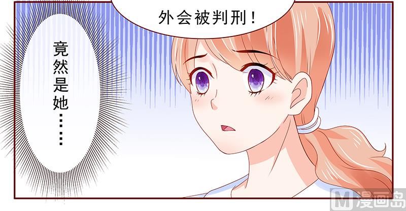《霸道首席爱上我》第183话 狐狸尾巴 第13页