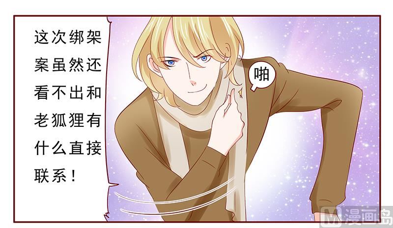 《霸道首席爱上我》第183话 狐狸尾巴 第15页
