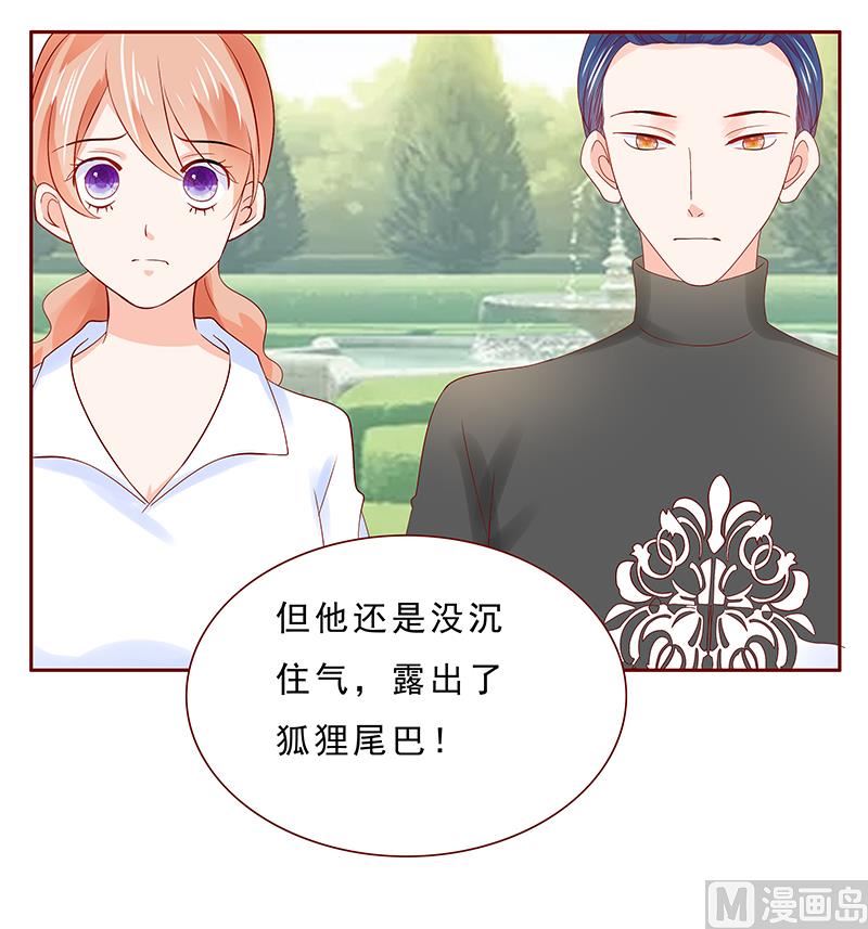 《霸道首席爱上我》第183话 狐狸尾巴 第16页