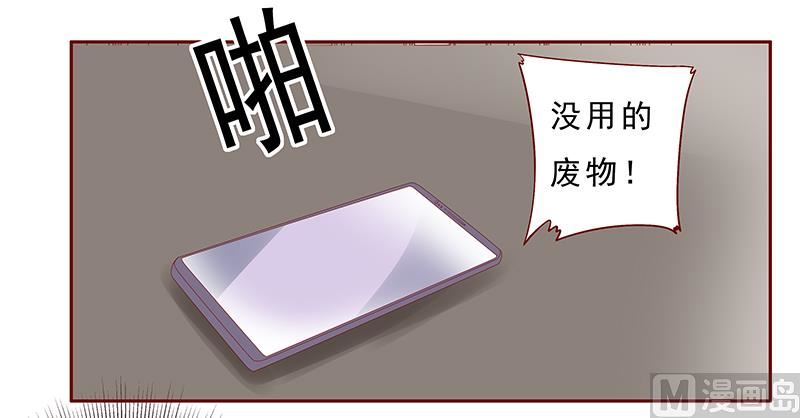 《霸道首席爱上我》第183话 狐狸尾巴 第18页