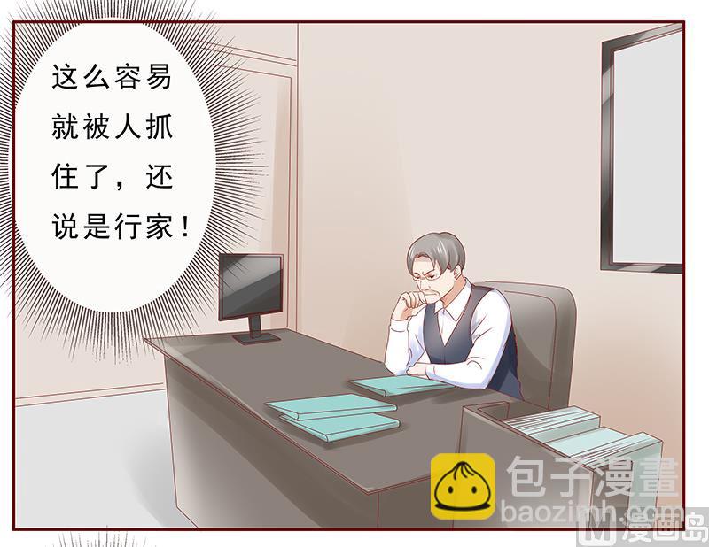 《霸道首席爱上我》第183话 狐狸尾巴 第19页