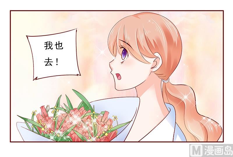 《霸道首席爱上我》第183话 狐狸尾巴 第1页