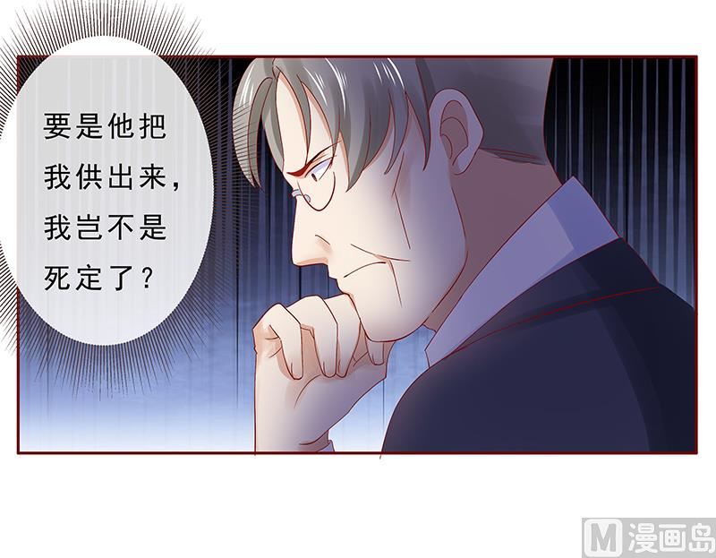《霸道首席爱上我》第183话 狐狸尾巴 第20页