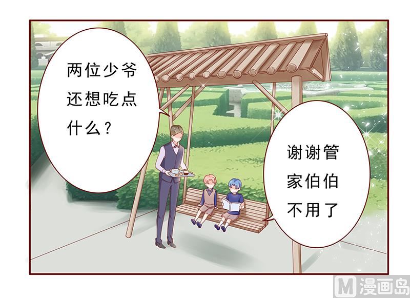 《霸道首席爱上我》第183话 狐狸尾巴 第3页