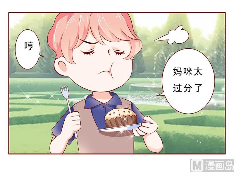 《霸道首席爱上我》第183话 狐狸尾巴 第4页