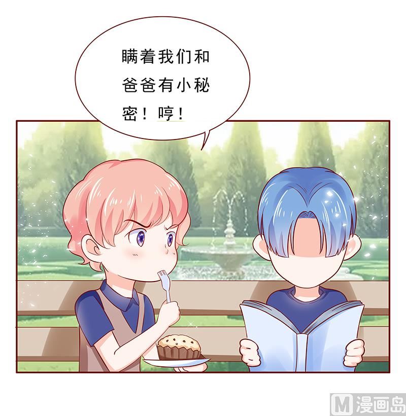 《霸道首席爱上我》第183话 狐狸尾巴 第5页