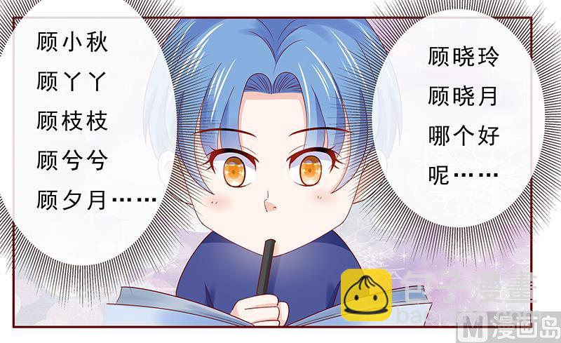 《霸道首席爱上我》第183话 狐狸尾巴 第6页