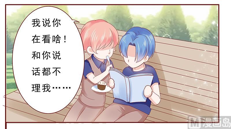 《霸道首席爱上我》第183话 狐狸尾巴 第7页
